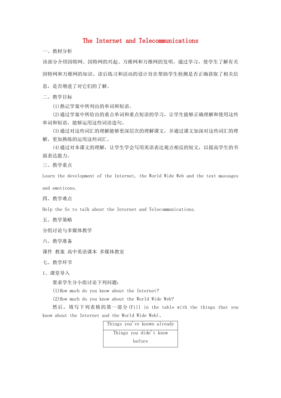 【金识源】2014年秋高中英语 Module 6 The Internet and Telecommunications（第一课时）教案 外研版必修1_第1页