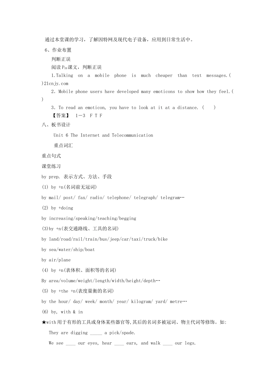 【金识源】2014年秋高中英语 Module 6 The Internet and Telecommunications（第一课时）教案 外研版必修1_第3页