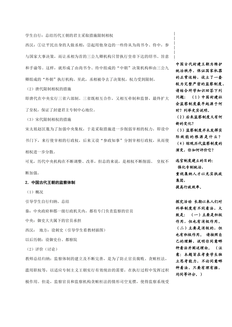 专题一（3）_第2页