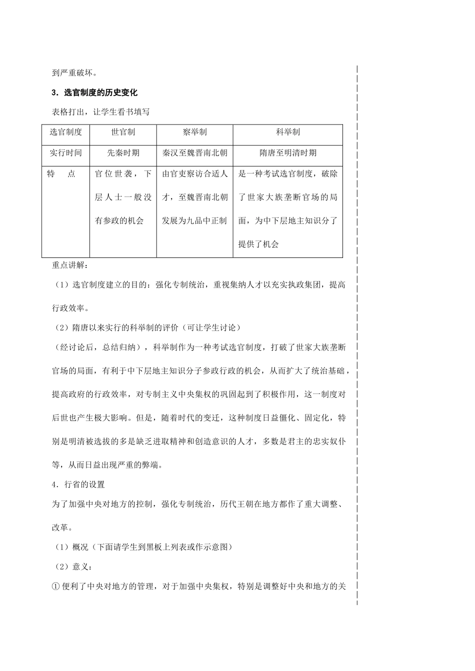 专题一（3）_第3页