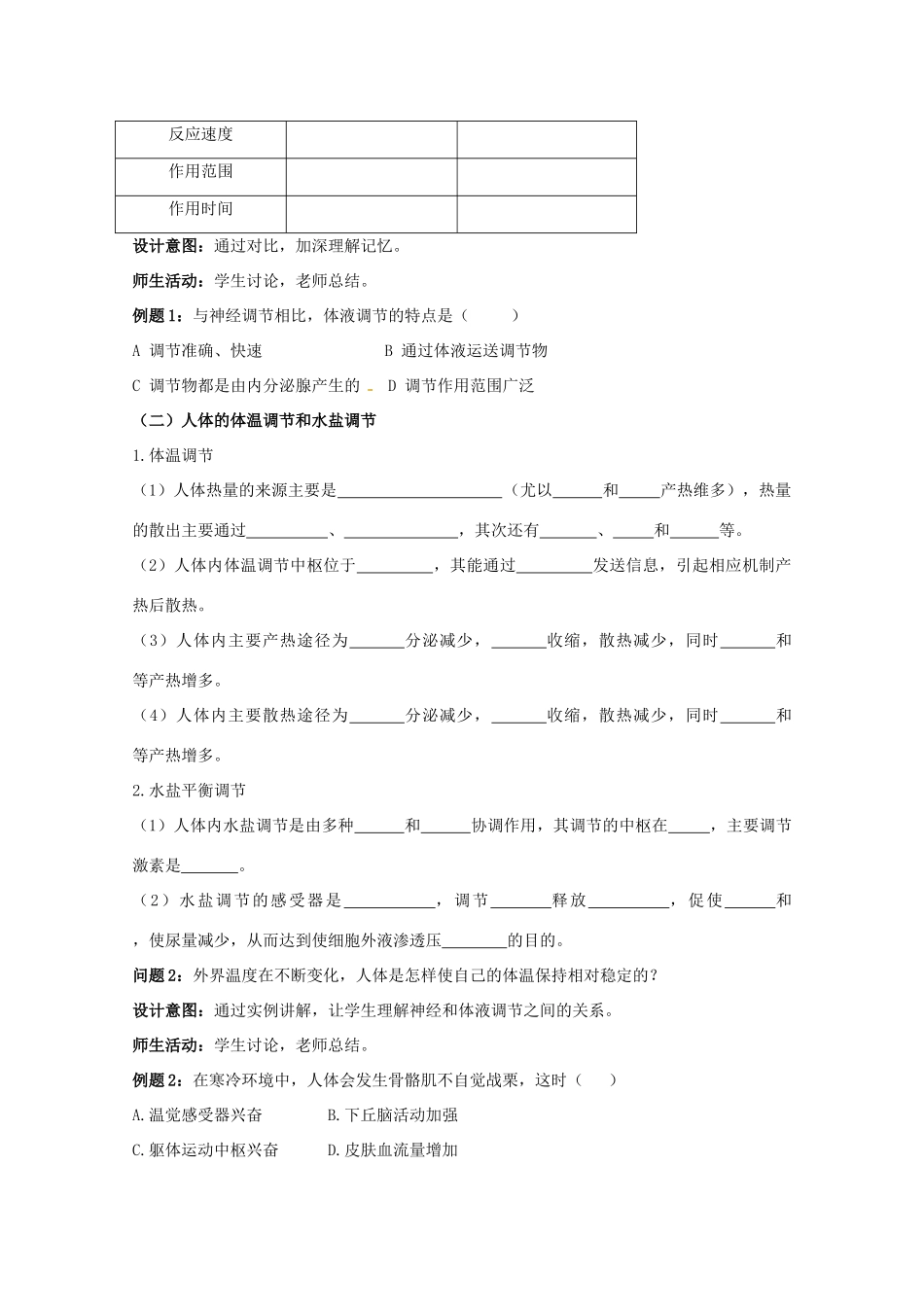 云南省德宏州潞西市芒市中学2014-2015学年高中生物 2.3 神经调节与体液调节的关系教案 新人教版必修3_第2页