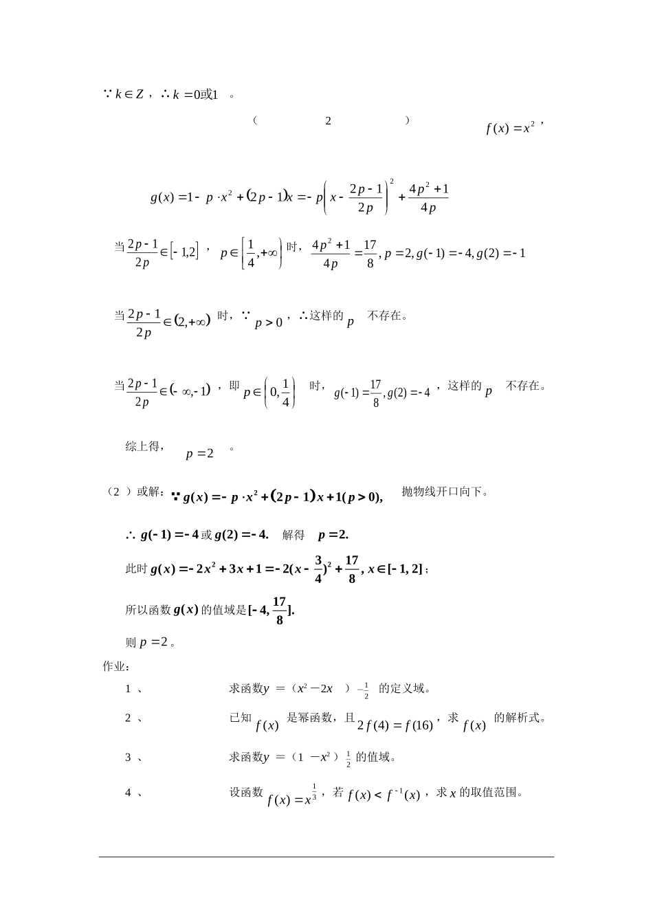 上海市重点中学2009届高三数学教案：幂函数_第3页