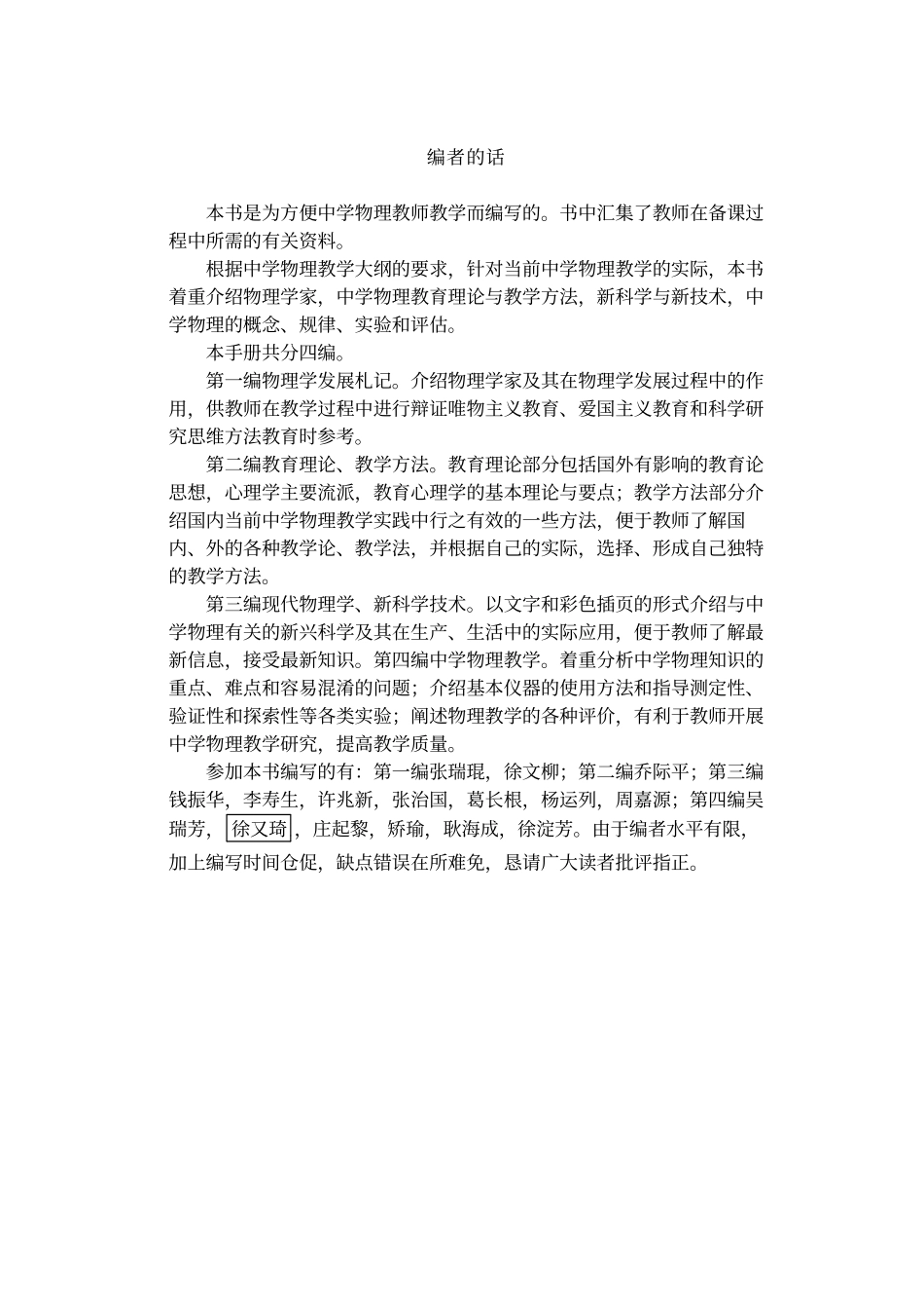 中学物理教师备课资料手册_第3页