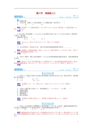 【金版学案】2015届高考数学总复习 基础知识名师讲义 第七章 第八节双曲线(二) 理