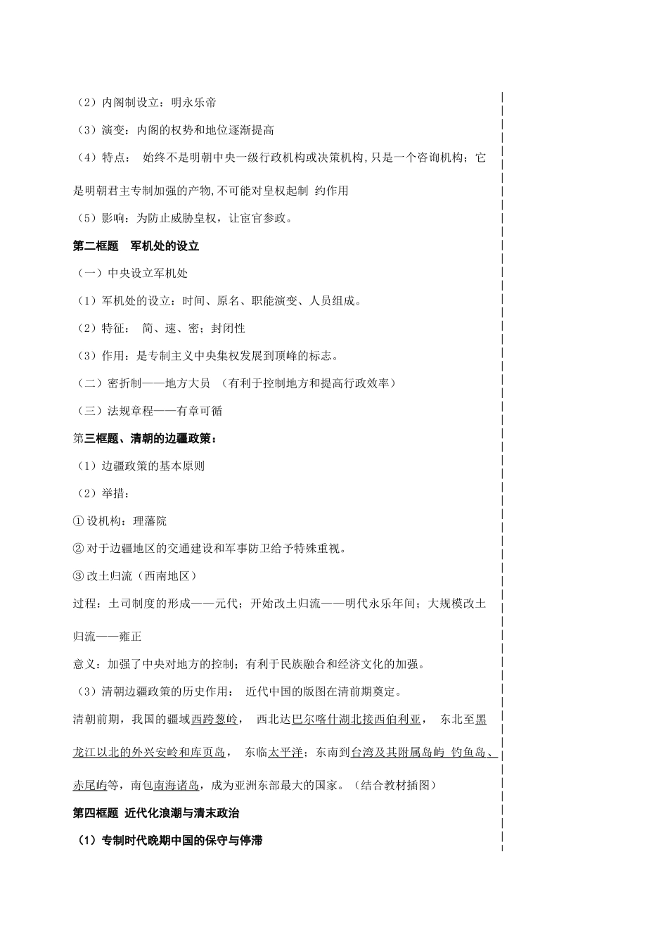 专题一（4）_第2页