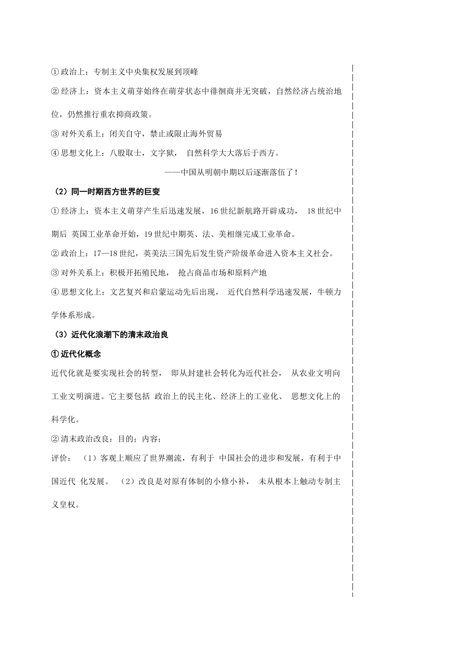 专题一（4）_第3页