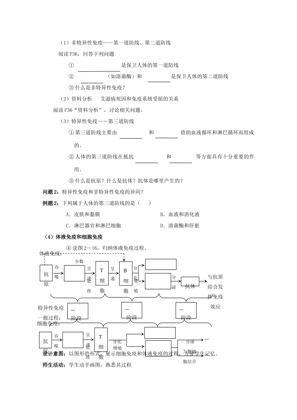 云南省德宏州潞西市芒市中学2014-2015学年高中生物 2.4.1 免疫调节教案 新人教版必修3_第3页