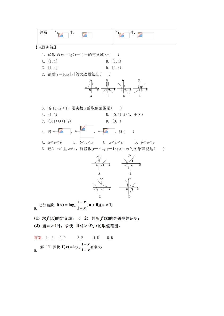 【金识源】2014年秋高中数学 2.2.2 对数函数及其性质学案 新人教A版必修1_第2页