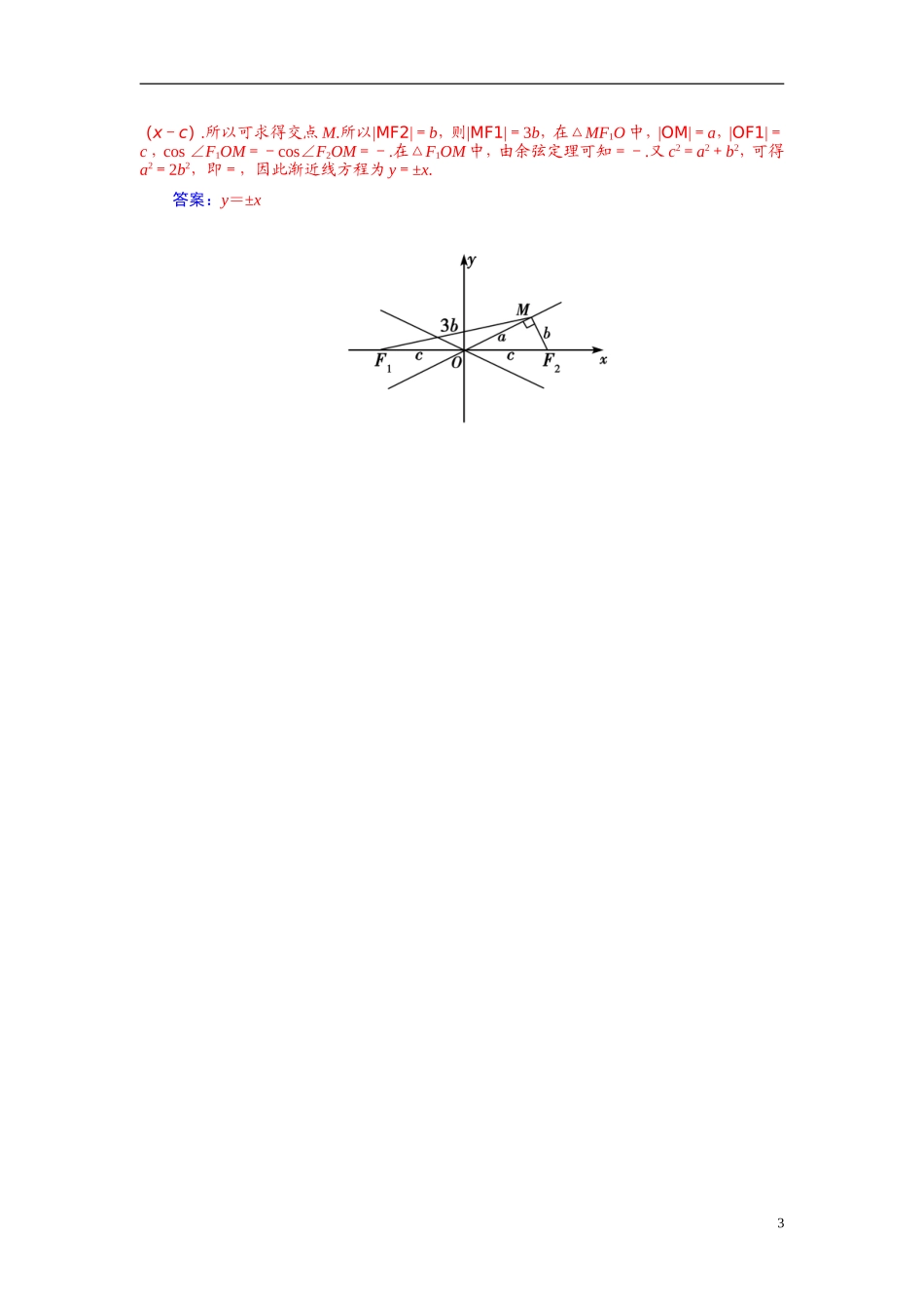 【金版学案】2015届高考数学总复习 基础知识名师讲义 第七章 第八节双曲线(二) 文_第3页