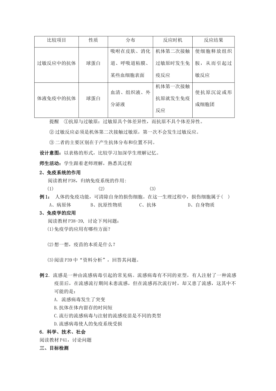 云南省德宏州潞西市芒市中学2014-2015学年高中生物 2.4.2 免疫调节教案 新人教版必修3_第2页