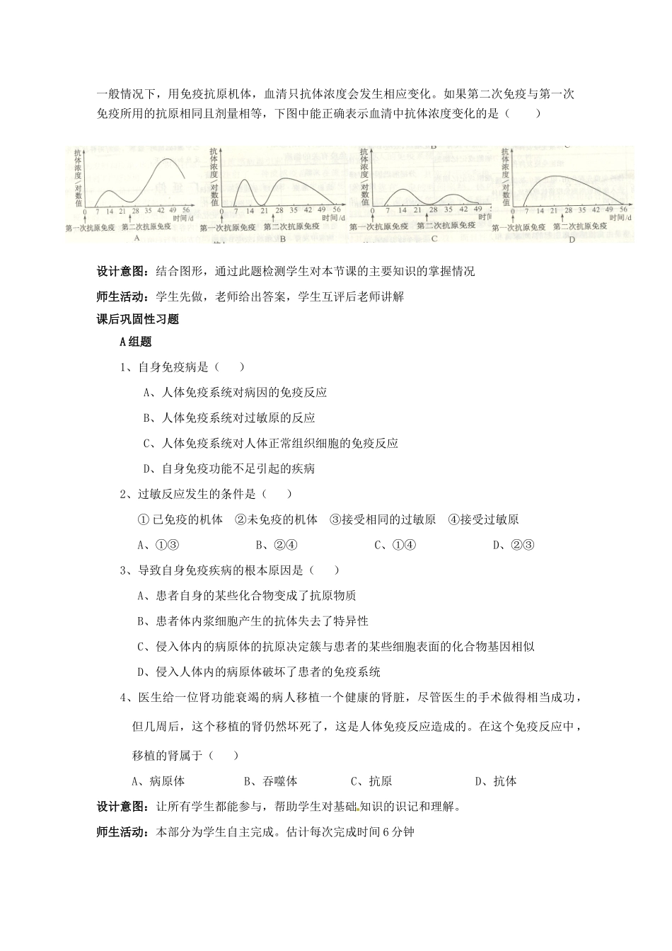 云南省德宏州潞西市芒市中学2014-2015学年高中生物 2.4.2 免疫调节教案 新人教版必修3_第3页