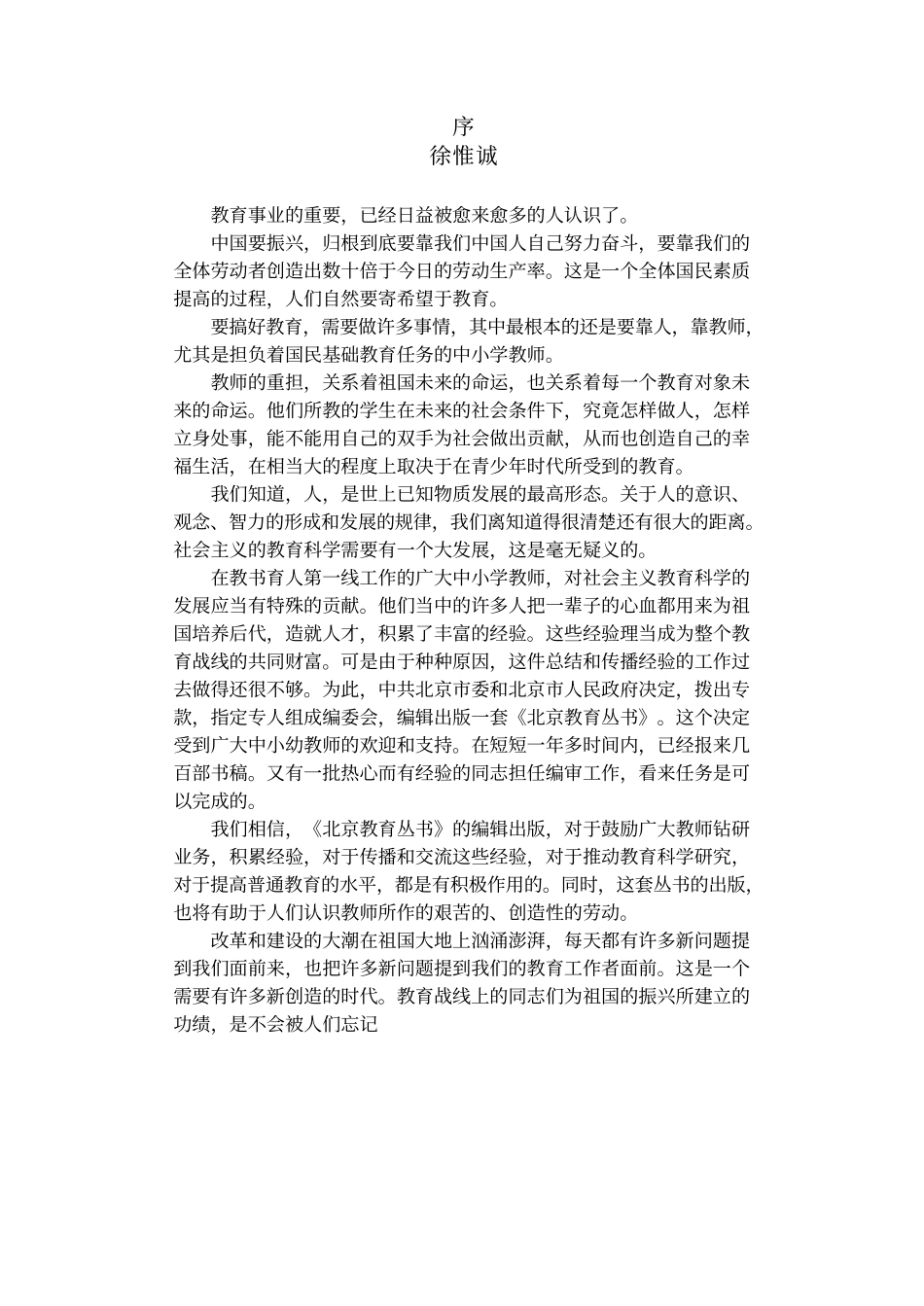 中学物理教学_第3页