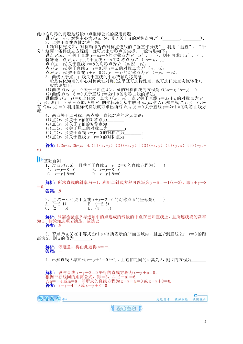 【金版学案】2015届高考数学总复习 基础知识名师讲义 第七章 第二节两条直线的位置关系 理_第2页