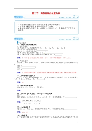 【金版学案】2015届高考数学总复习 基础知识名师讲义 第七章 第二节两条直线的位置关系 理