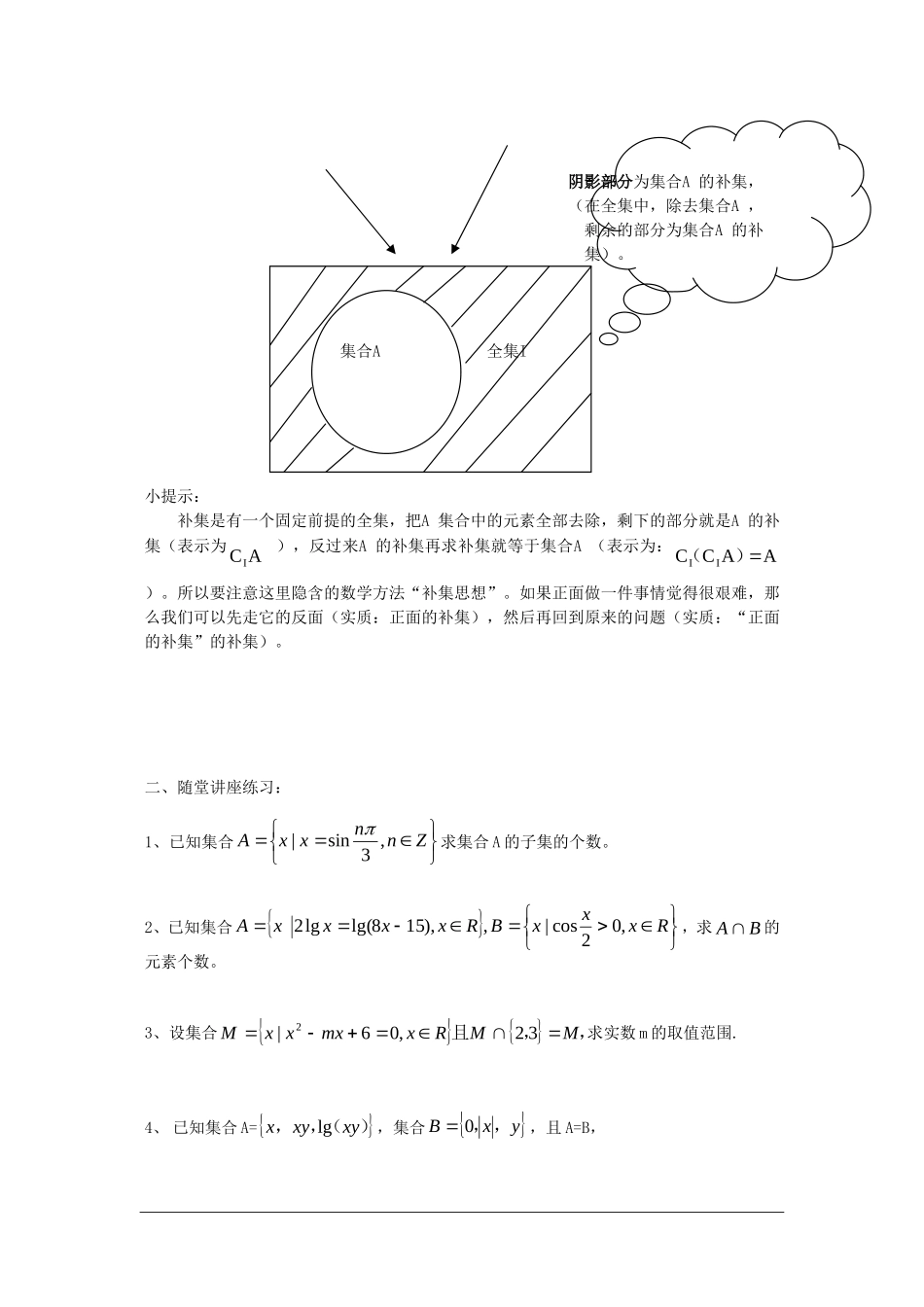 上海市重点中学2009届高三数学一轮复习教案：集合_第3页