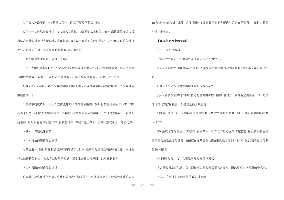 专题一传统发酵技术的应用_第2页
