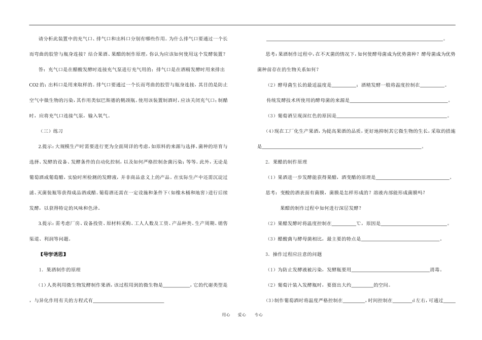 专题一传统发酵技术的应用_第3页