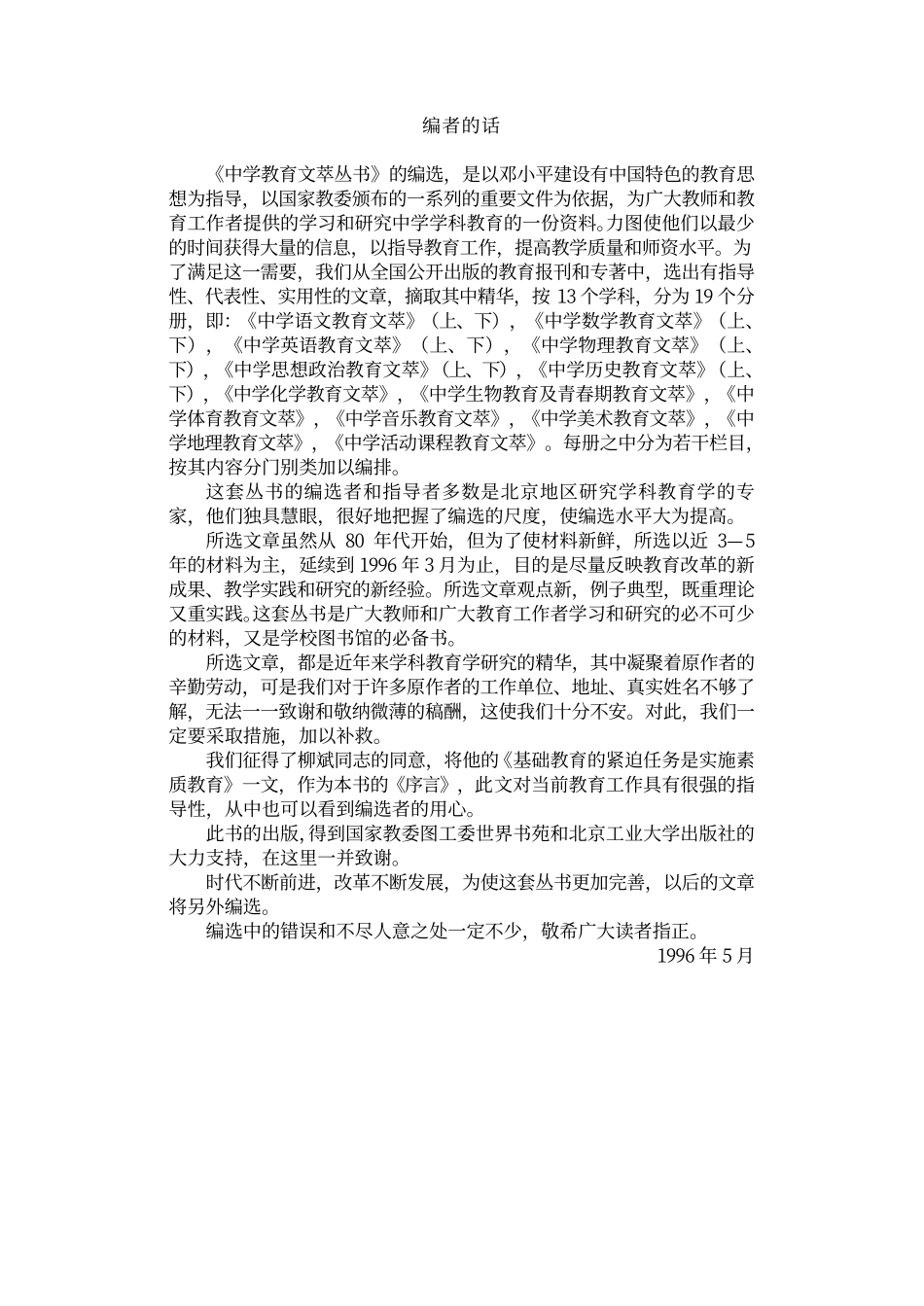 中学物理教学文萃（上）_第2页