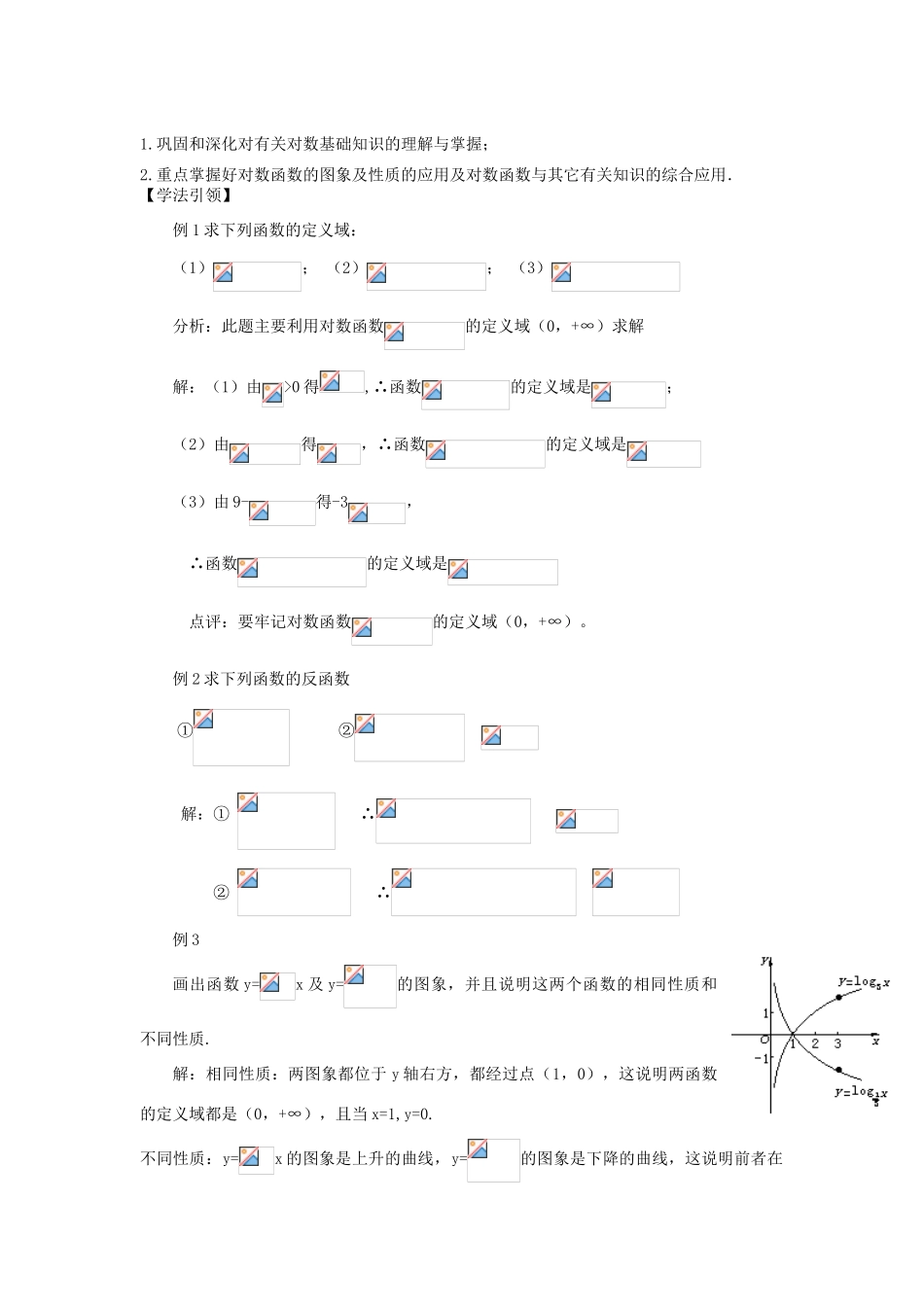 【金识源】2014年秋高中数学 2.2.3 对数函数的性质与应用学案 新人教A版必修1_第2页