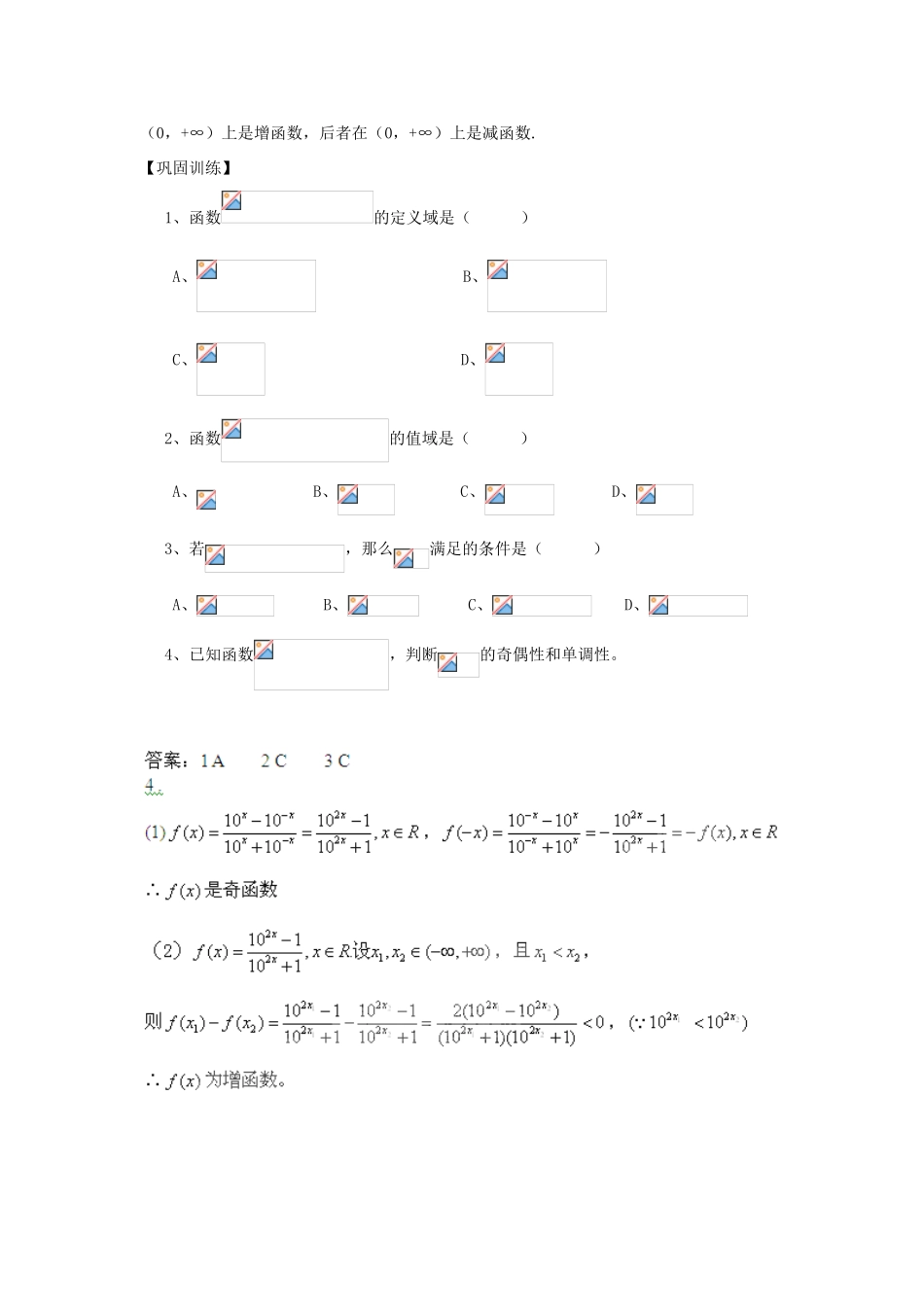 【金识源】2014年秋高中数学 2.2.3 对数函数的性质与应用学案 新人教A版必修1_第3页