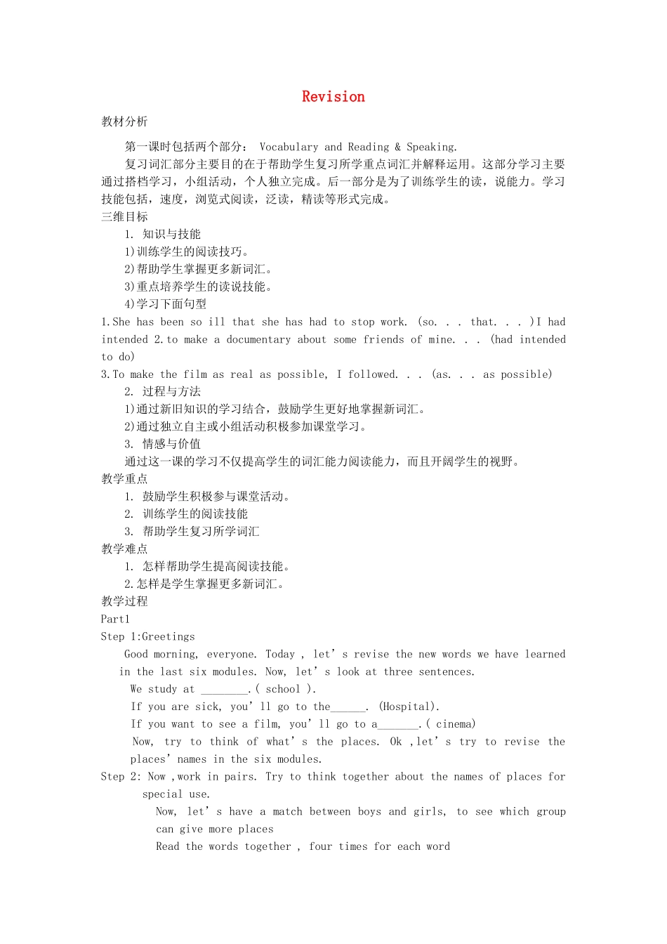 【金识源】2014年秋高中英语 Module 7 Revision（第一课时）教案 外研版必修1_第1页