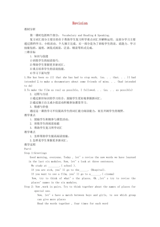 【金识源】2014年秋高中英语 Module 7 Revision（第一课时）教案 外研版必修1