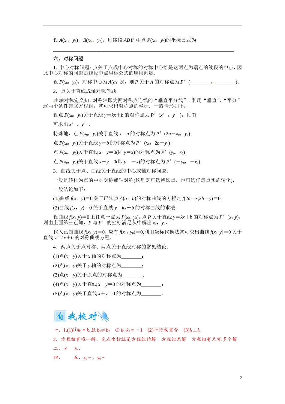 【金版学案】2015届高考数学总复习 基础知识名师讲义 第七章 第二节两条直线的位置关系 文_第2页