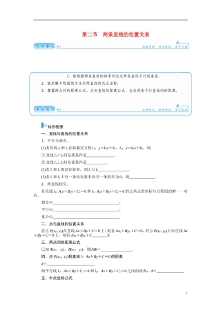 【金版学案】2015届高考数学总复习 基础知识名师讲义 第七章 第二节两条直线的位置关系 文