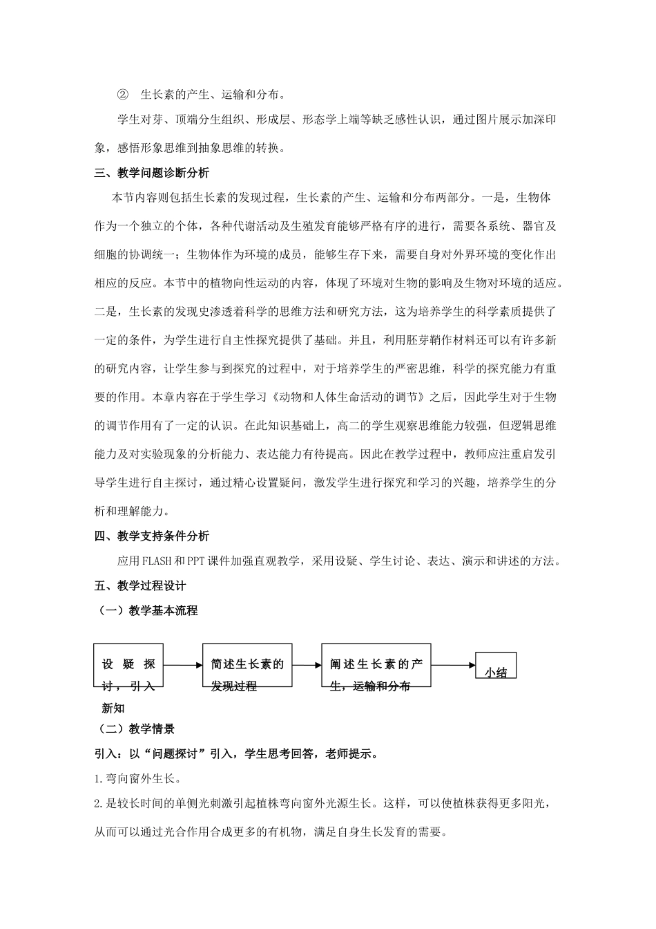 云南省德宏州潞西市芒市中学2014-2015学年高中生物 3.1 植物生长素的发现教案 新人教版必修3_第2页