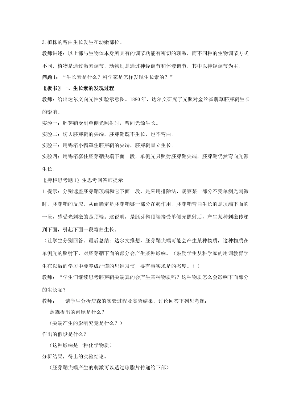 云南省德宏州潞西市芒市中学2014-2015学年高中生物 3.1 植物生长素的发现教案 新人教版必修3_第3页