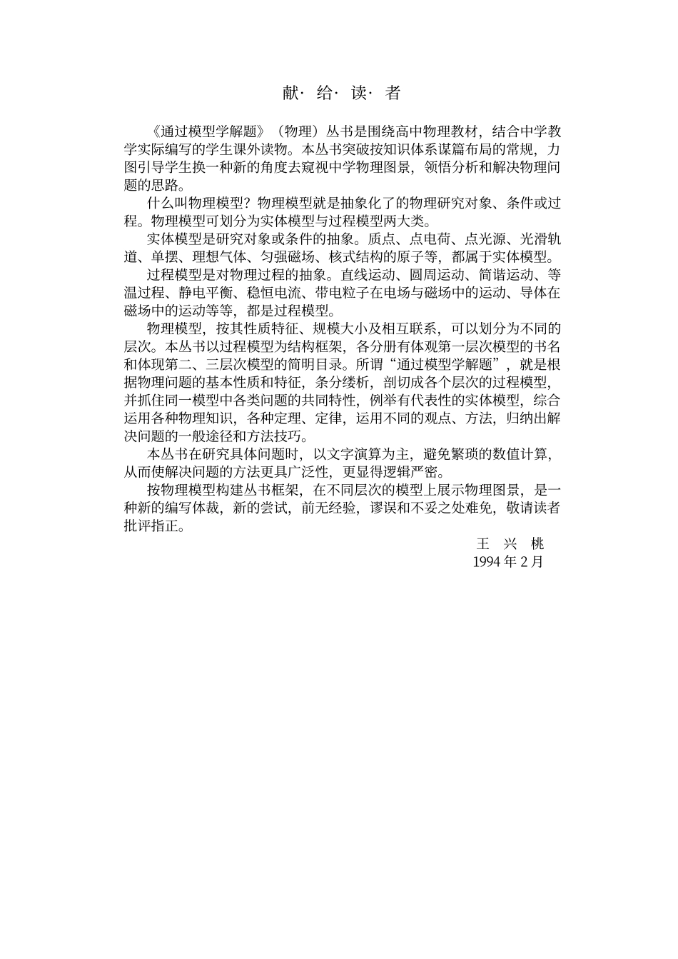 中学物理教学文萃（下）_第3页