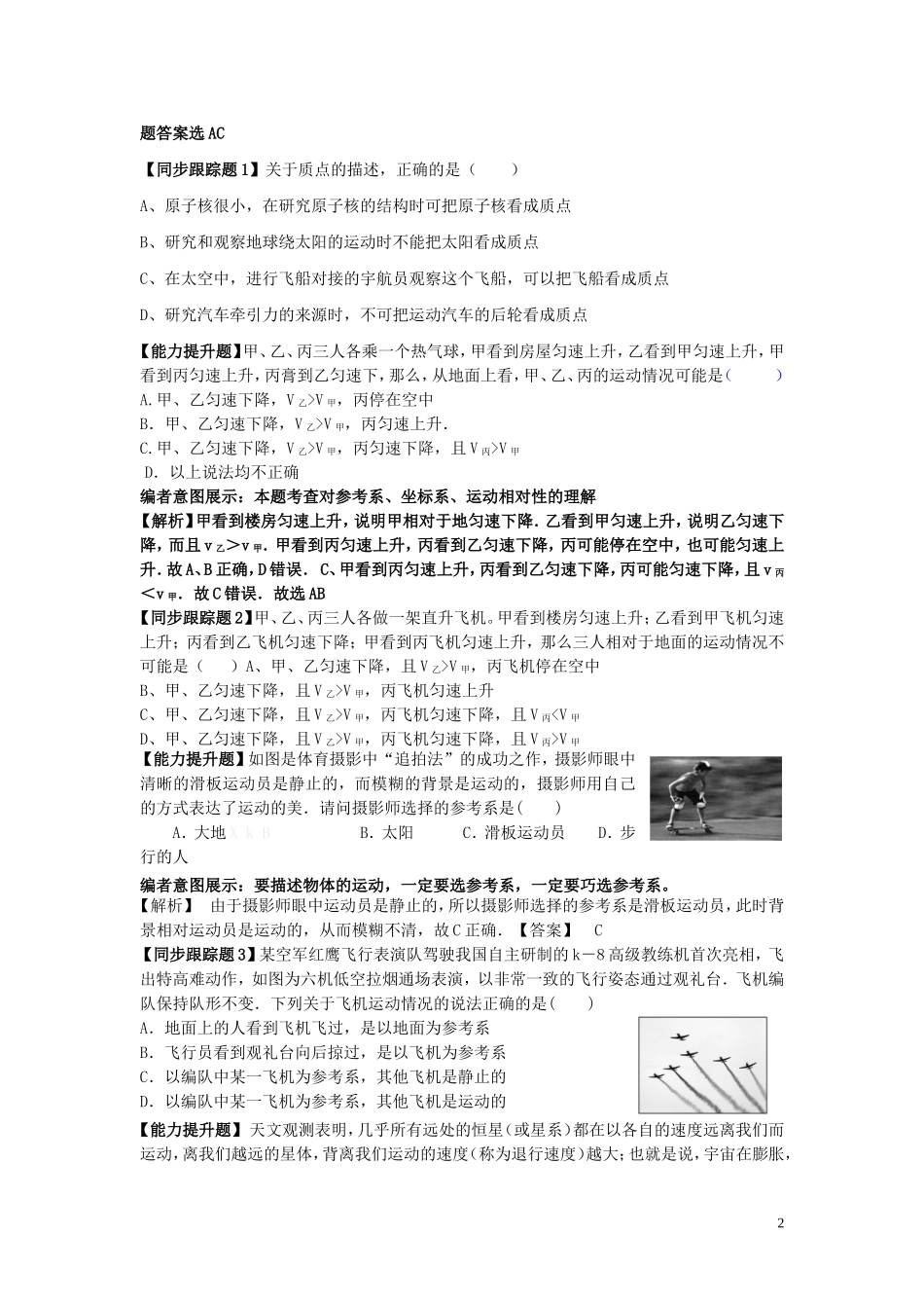 【金识源】2014年秋高中物理 1.1 质点 参考系和坐标系导学案 新人教版必修1 _第2页