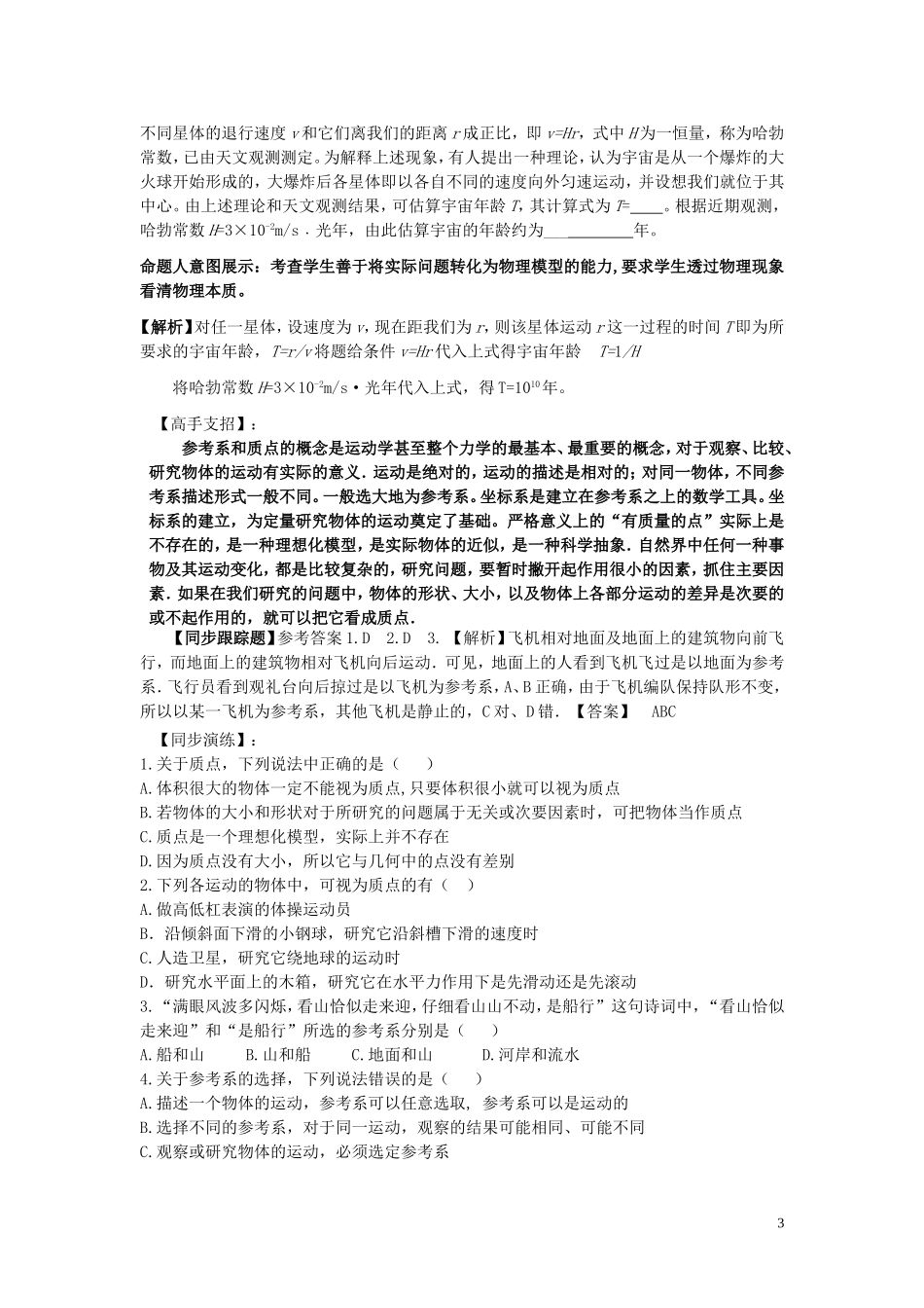【金识源】2014年秋高中物理 1.1 质点 参考系和坐标系导学案 新人教版必修1 _第3页