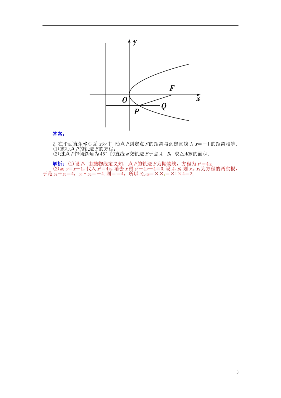 【金版学案】2015届高考数学总复习 基础知识名师讲义 第七章 第九节抛物线(一) 理_第3页