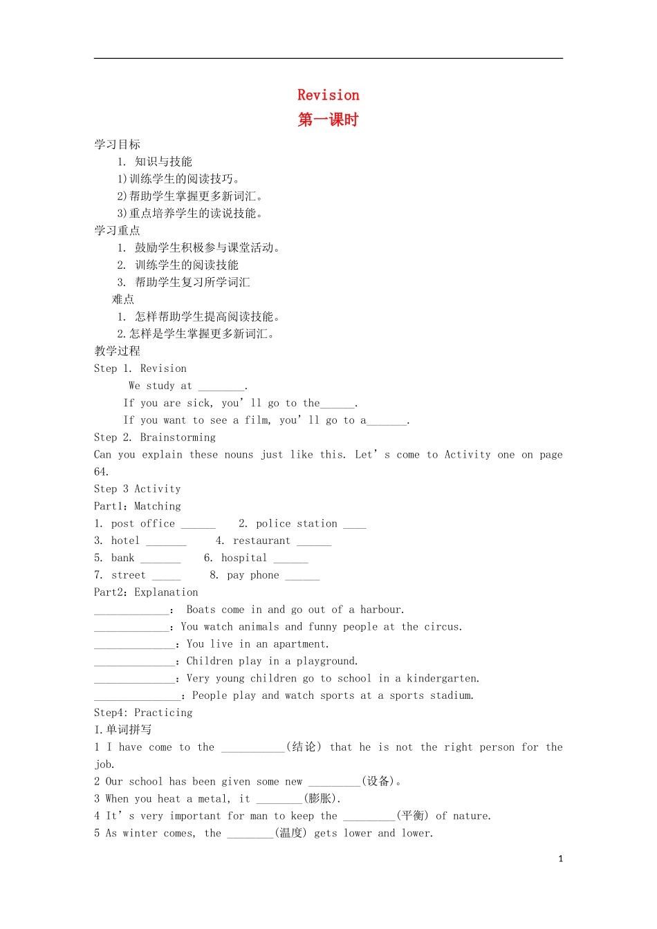 【金识源】2014年秋高中英语 Module 7 Revision（第一课时）学案 外研版必修1_第1页