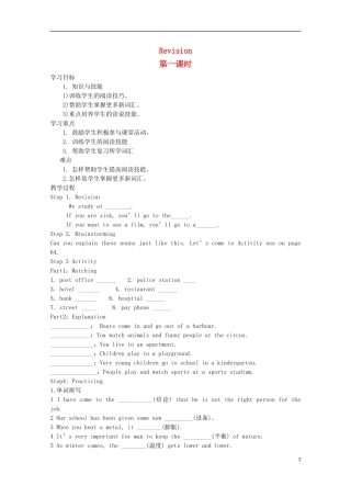 【金识源】2014年秋高中英语 Module 7 Revision（第一课时）学案 外研版必修1