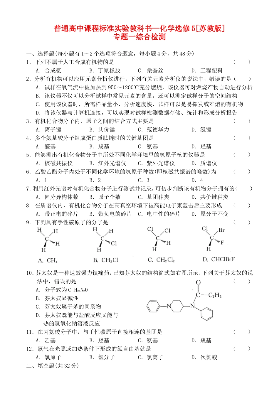 专题一综合检测_第1页