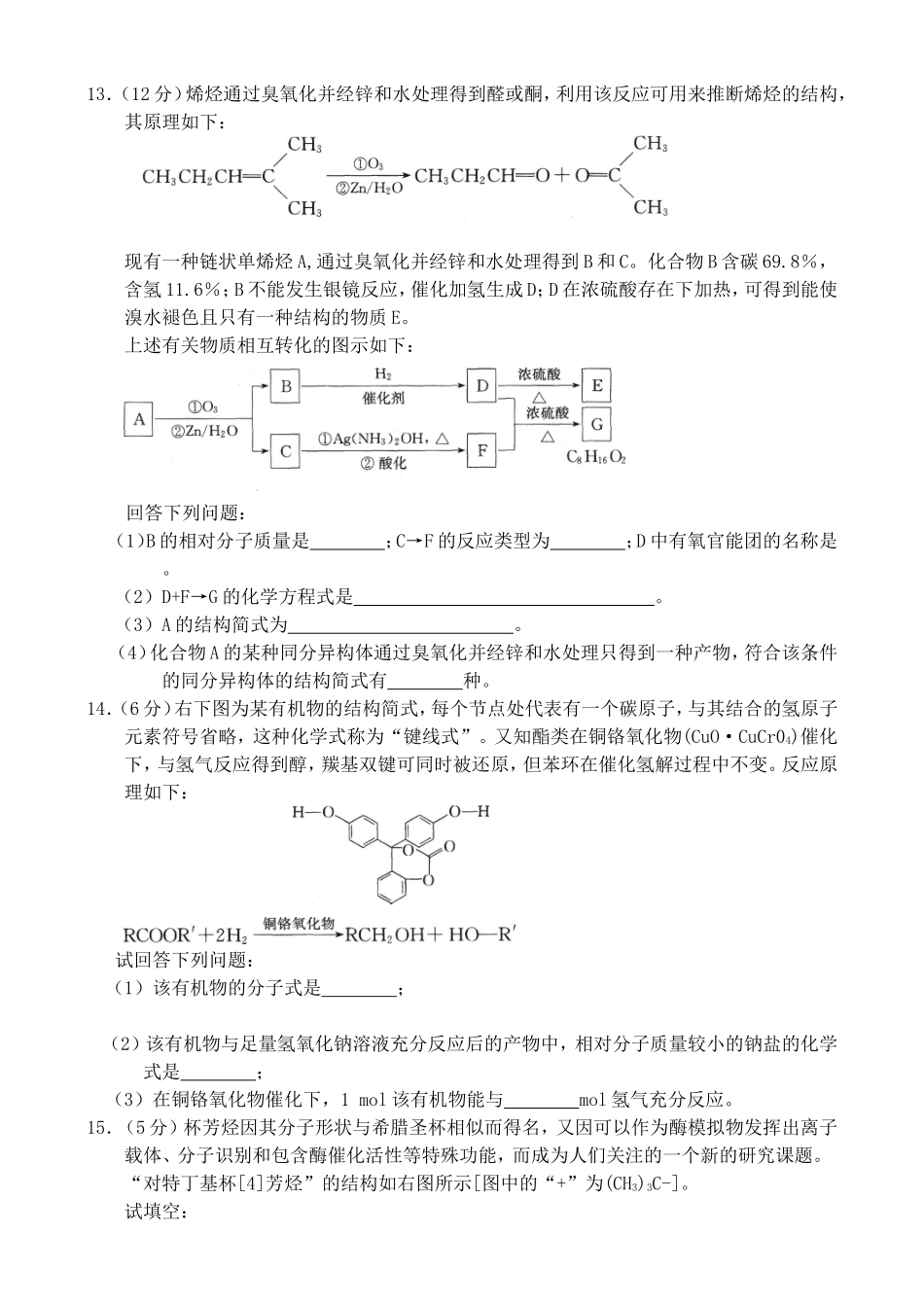 专题一综合检测_第2页