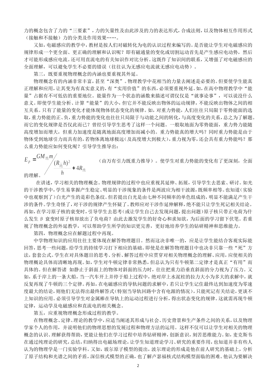 中学物理教学中的物理概念问题_第2页
