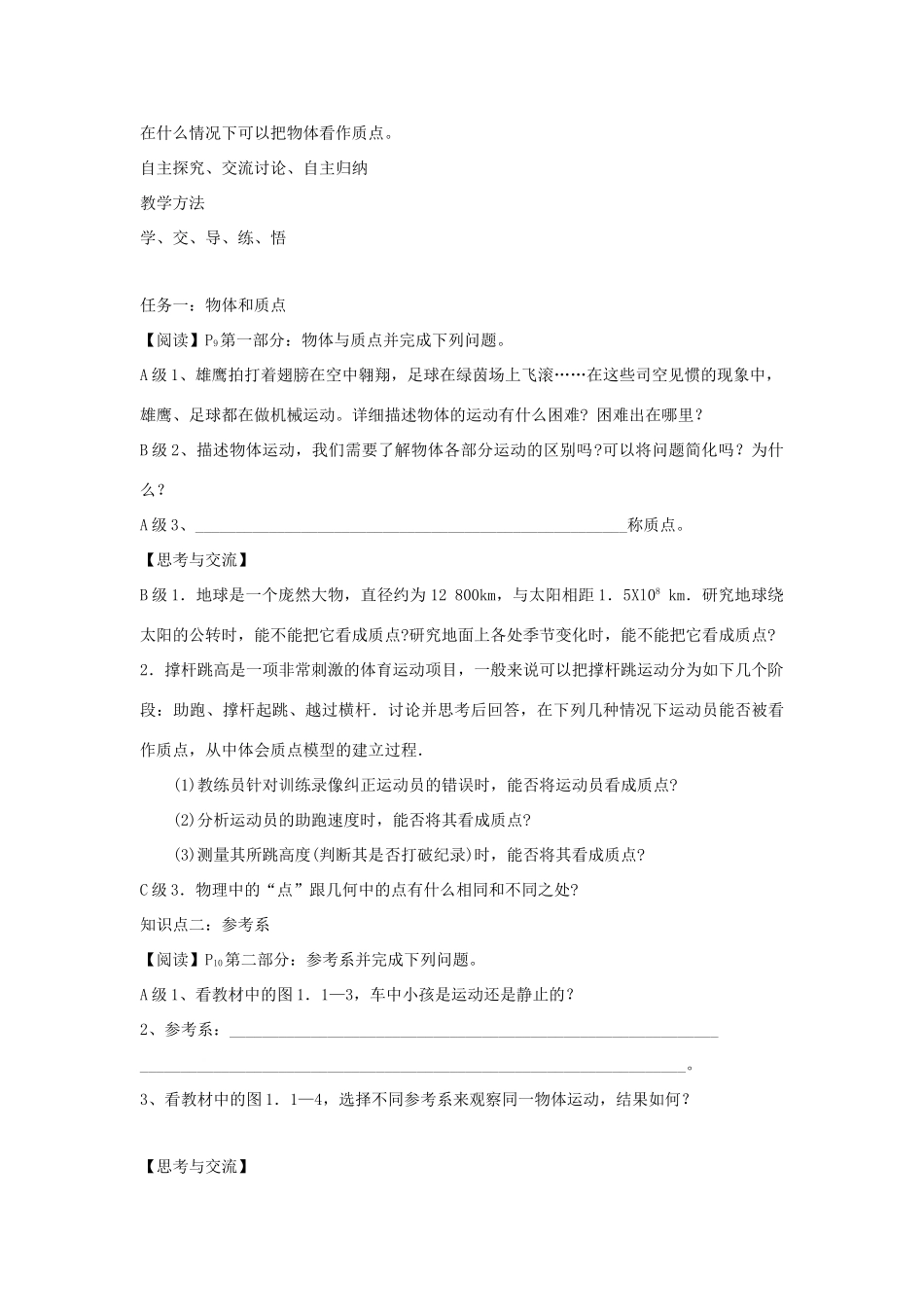 【金识源】2014年秋高中物理 1.1 质点 参考系和坐标系教案 新人教版必修1 _第2页
