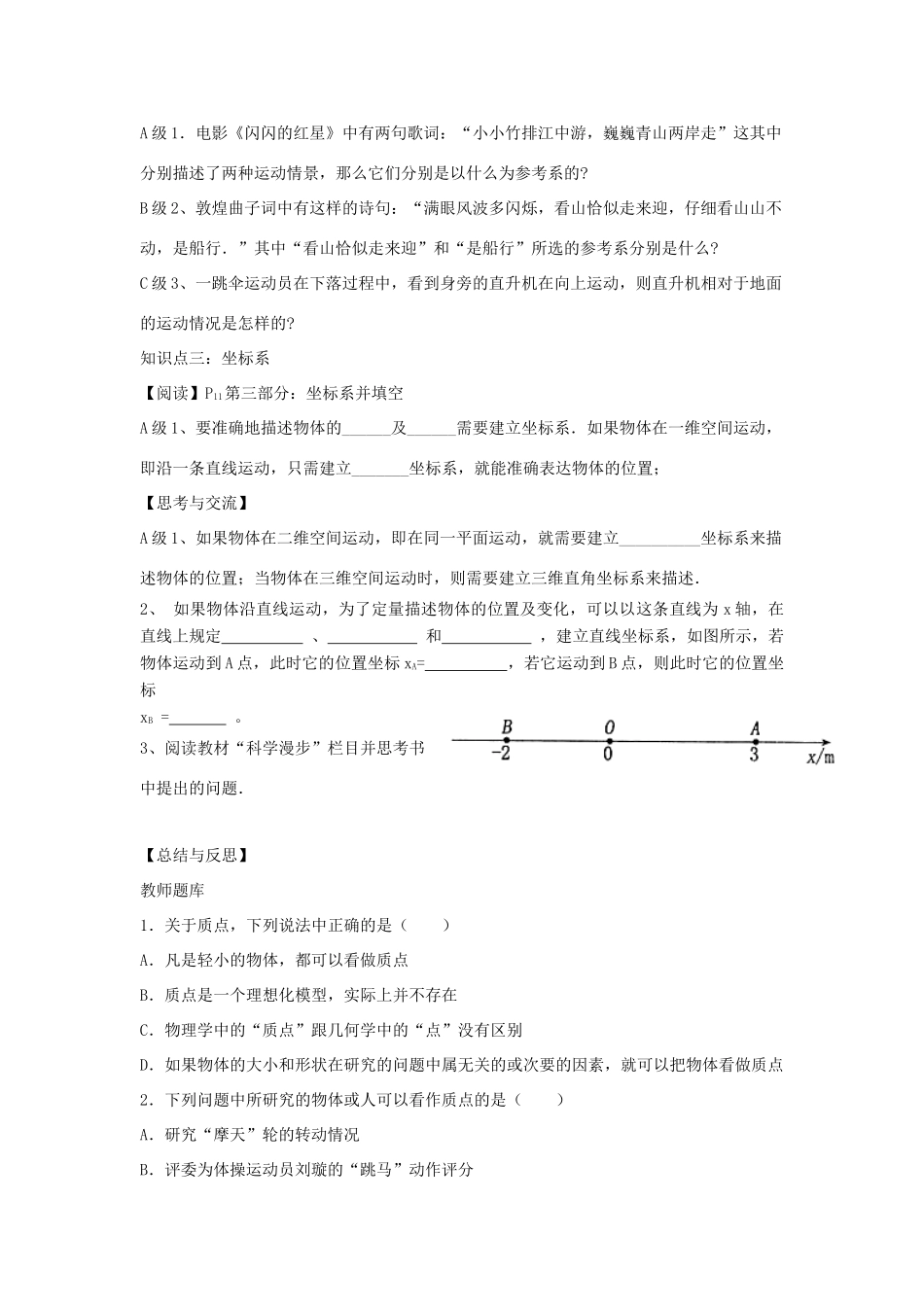 【金识源】2014年秋高中物理 1.1 质点 参考系和坐标系教案 新人教版必修1 _第3页