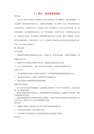 【金识源】2014年秋高中物理 1.1 质点 参考系和坐标系教案 新人教版必修1 