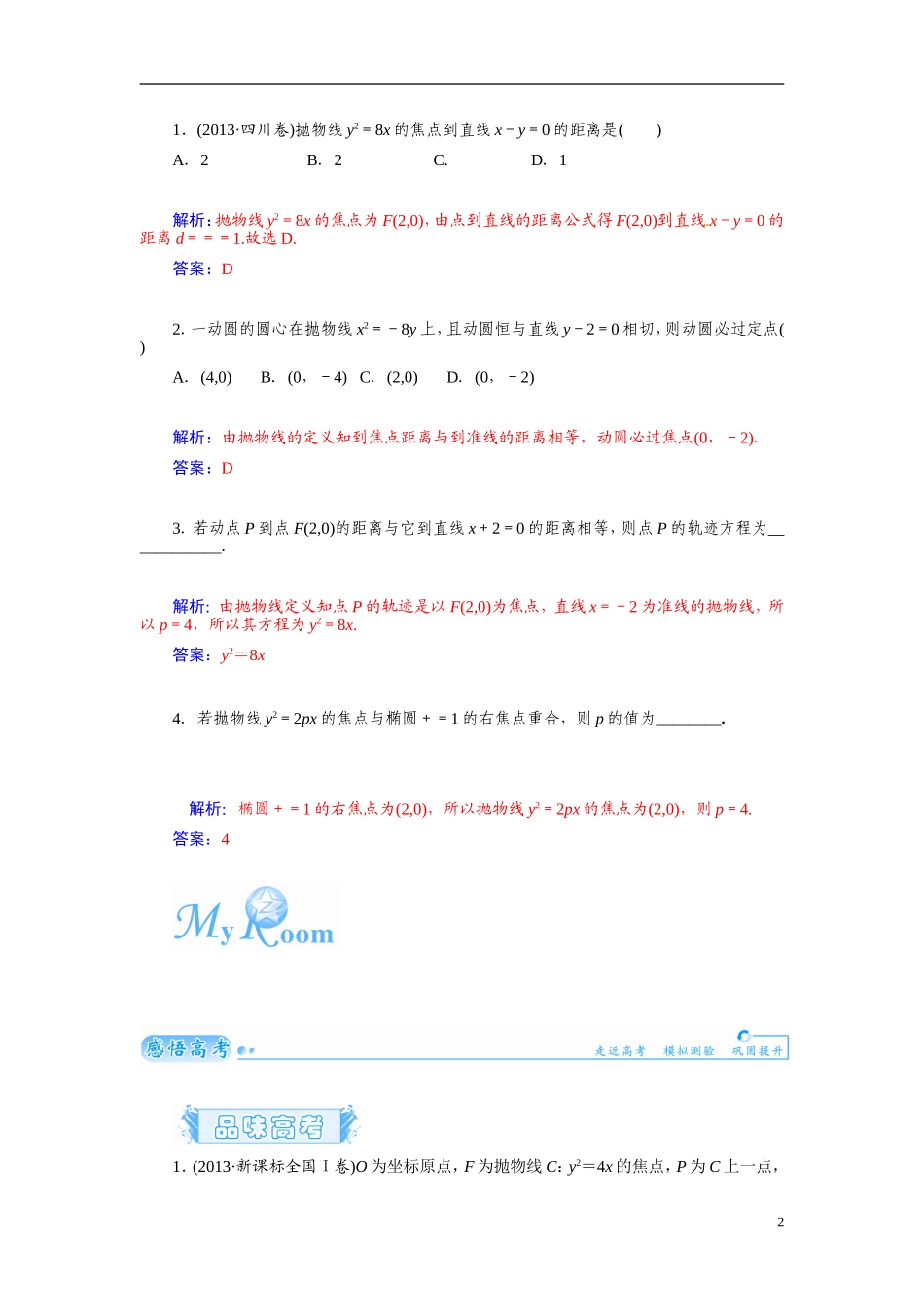 【金版学案】2015届高考数学总复习 基础知识名师讲义 第七章 第九节抛物线(一) 文_第2页