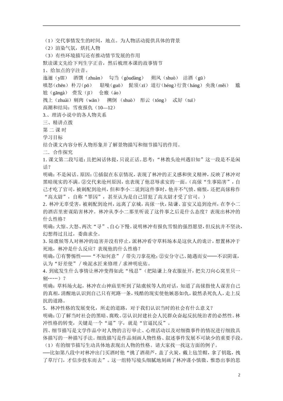 【金识源】2014年秋高中语文 1.1 林教头风雪山神庙学案 新人教版必修5_第2页