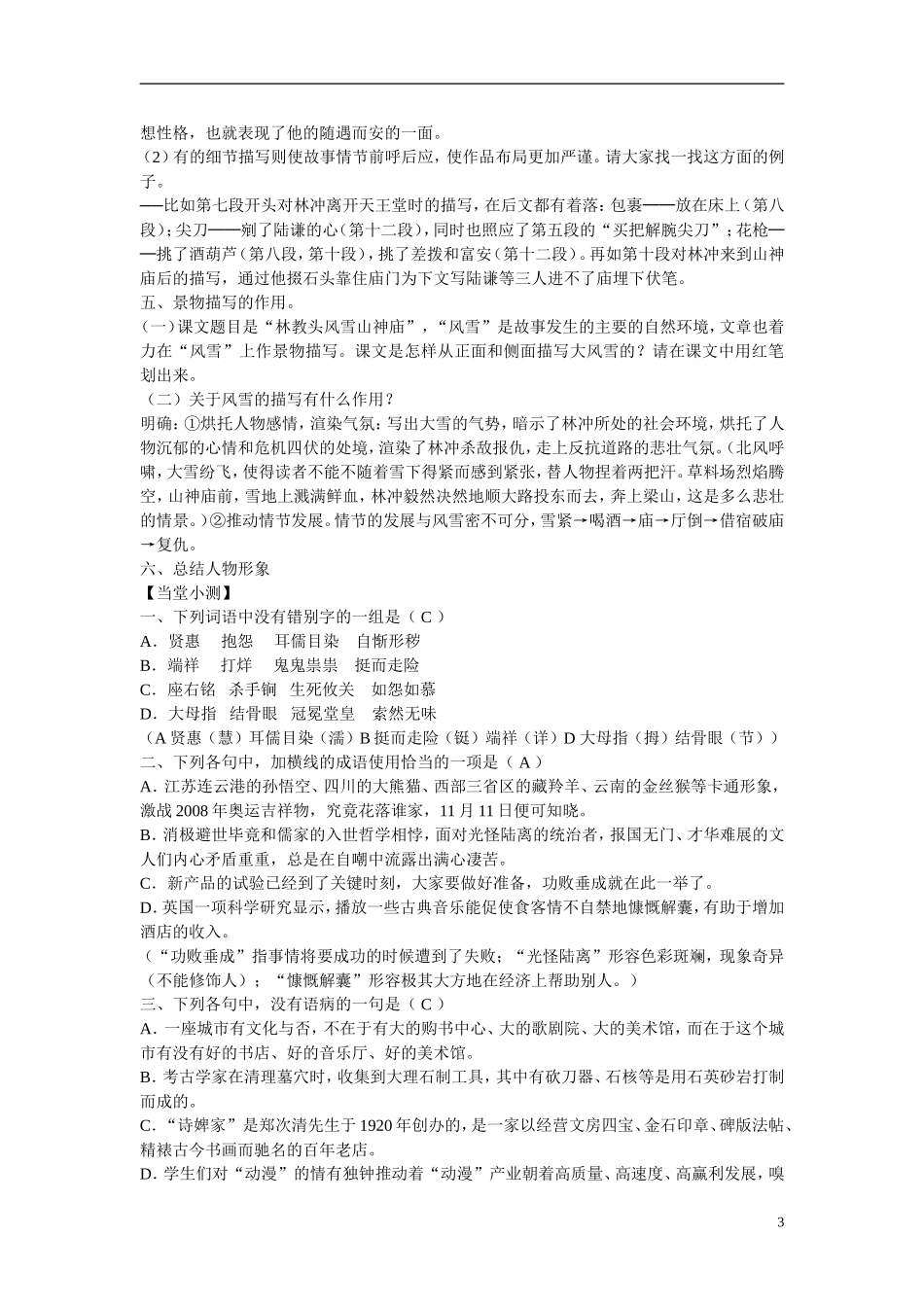 【金识源】2014年秋高中语文 1.1 林教头风雪山神庙学案 新人教版必修5_第3页