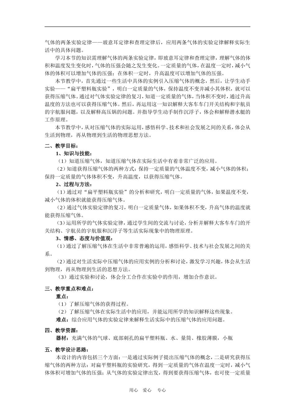 上海学科二期课改高一物理第六章D 压缩气体教案上科版_第2页