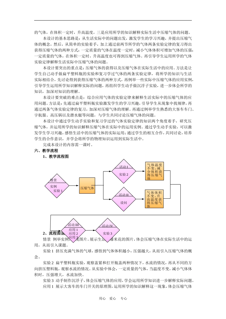 上海学科二期课改高一物理第六章D 压缩气体教案上科版_第3页