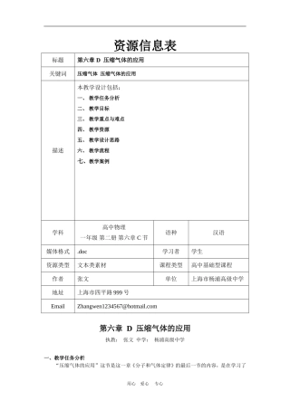 上海学科二期课改高一物理第六章D 压缩气体教案上科版