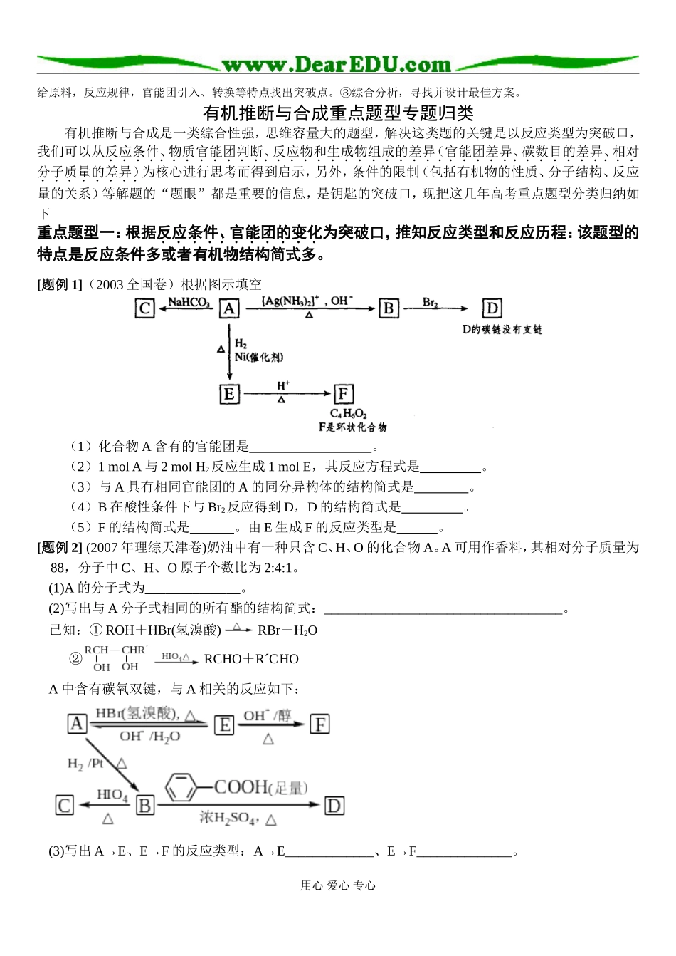 专题有机推断与合成_第2页