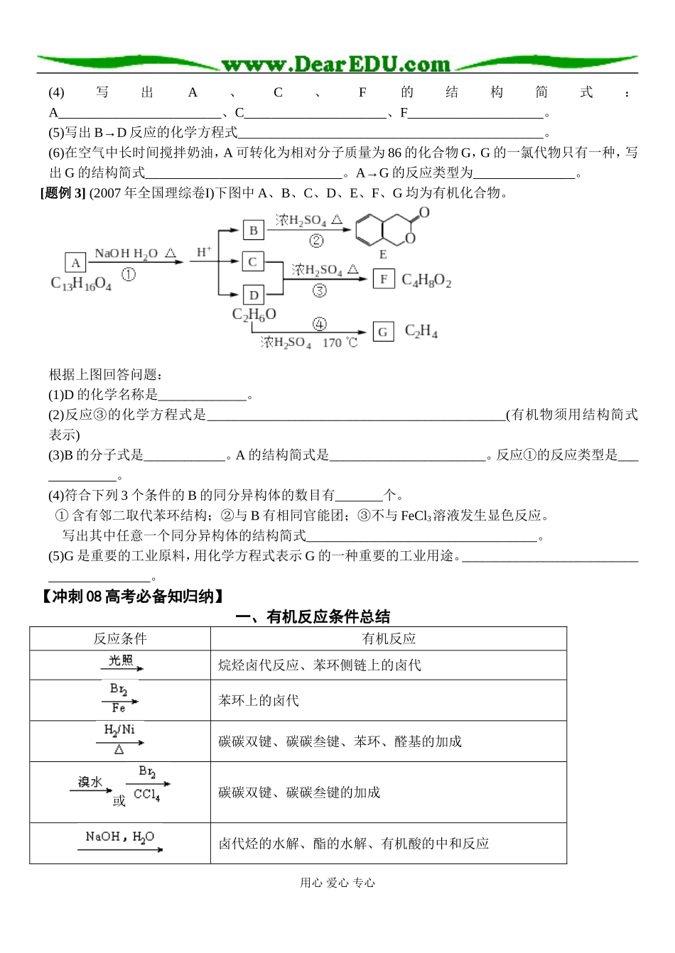 专题有机推断与合成_第3页
